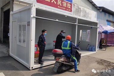 好貼心！南沙街企業(yè)捐贈住人集裝箱改造疫情防控檢查點(diǎn)，為工作人員遮風(fēng)擋雨！